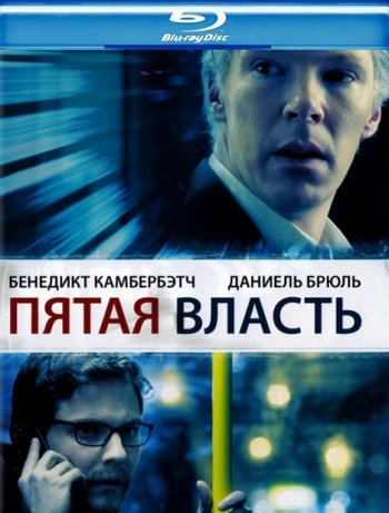   / The Fifth Estate (2013)