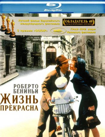   / Life Is Beautiful / La vita e bella (1997) BDRip