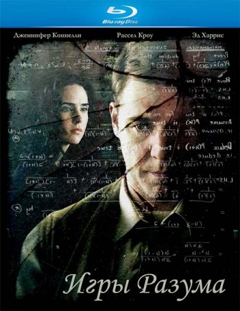   / A Beautiful Mind (2001) BDRip