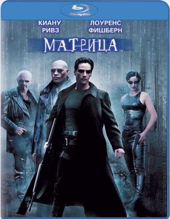  / The Matrix (1999) BDRip