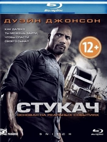  / Snitch (2013) BDRip