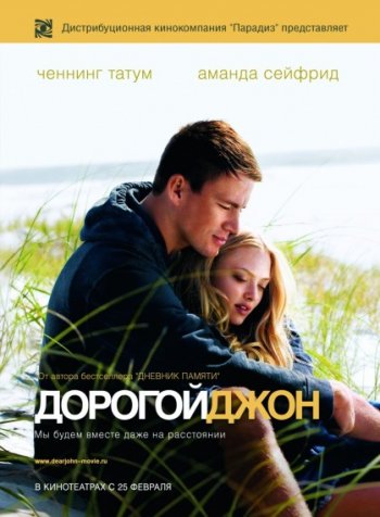   / Dear John (2010)