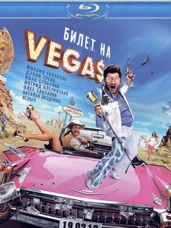   Vegas (2013)