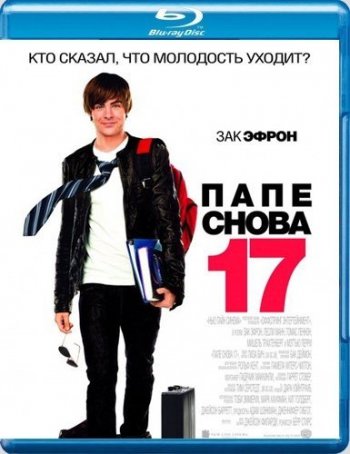   17 / 17 Again (2009)