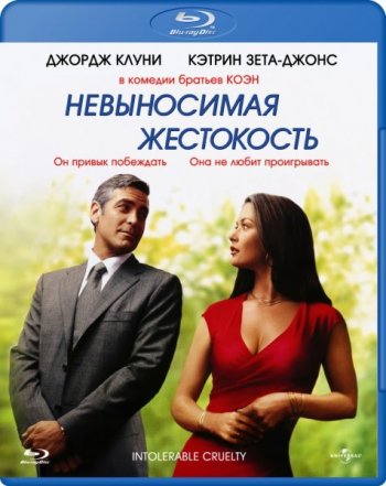   / Intolerable Cruelty (2003)