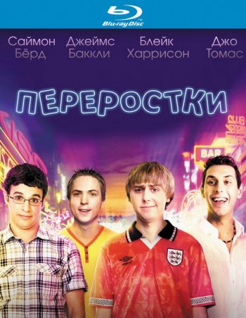  / The Inbetweeners Movie (2011)