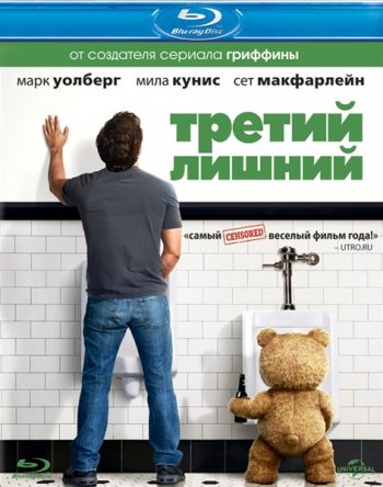   / Ted (2012)