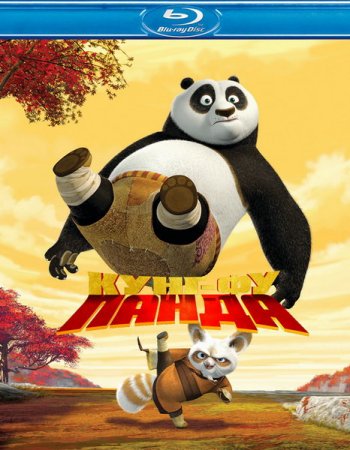 -  / Kung Fu Panda (2008)