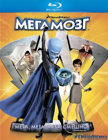  / Megamind (2010)