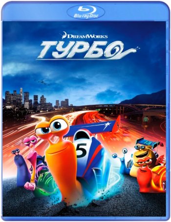  / Turbo (2013)