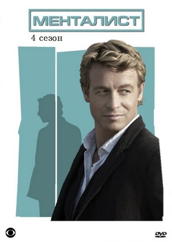  (4 ) / The Mentalist (2011)