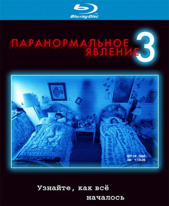   3 / Paranormal Activity 3 (2011)