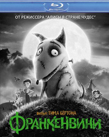  / Frankenweenie (2012)