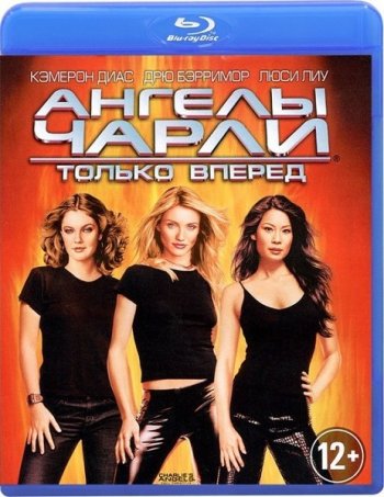   2:   / Charlie's Angels: Full Throttle (2003) 