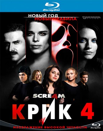  4 / Scream 4 (2011) BDRip