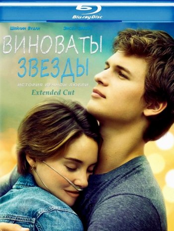   / The Fault in Our Stars (2014) BDRip