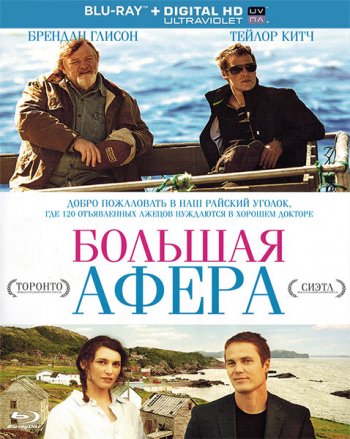   / The Grand Seduction (2013)