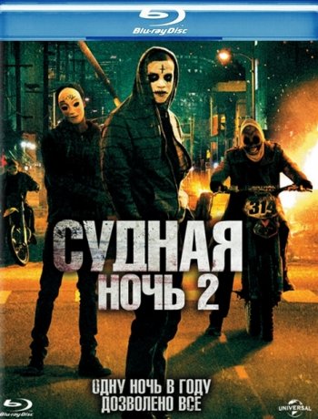   2 / The Purge: Anarchy (2014) BDRip