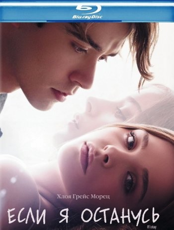    / If I Stay (2014) BDRip