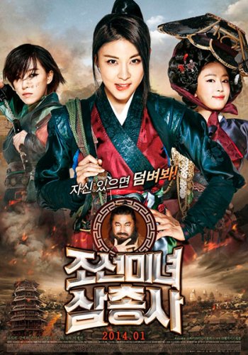  / The Huntresses / Joseonminyeo Samchongsa (2014)