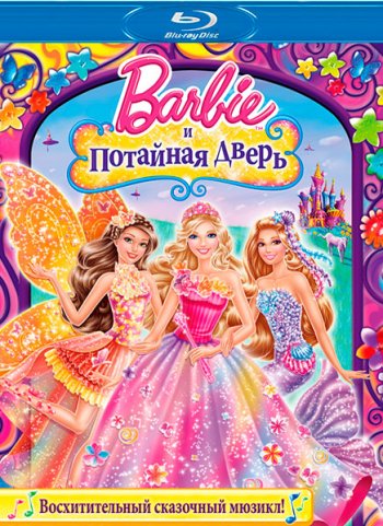     / Barbie and the Secret Door (2014) BDRip