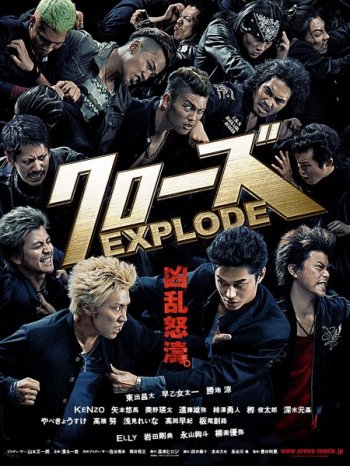  3 / Kur&#244;zu Explode (2014)