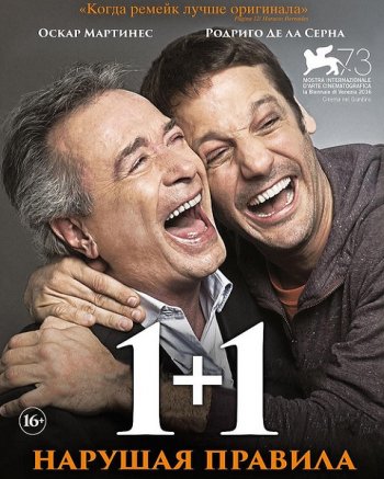 1+1.   (2016)