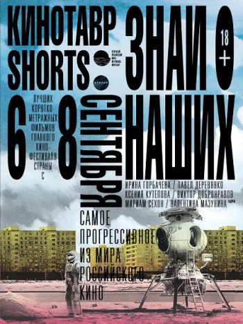  Shorts (2016)