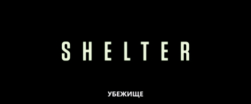 Убежище (2026) Убежище (2026)